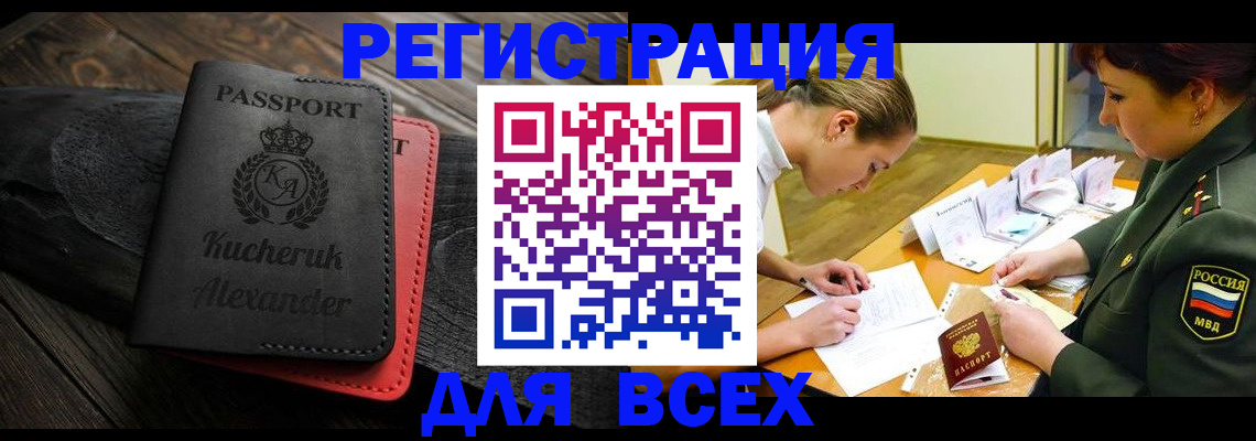 прописка для работы в Апшеронске