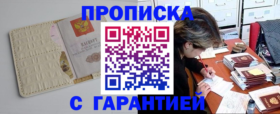 временная регистрация для всех в Апшеронске