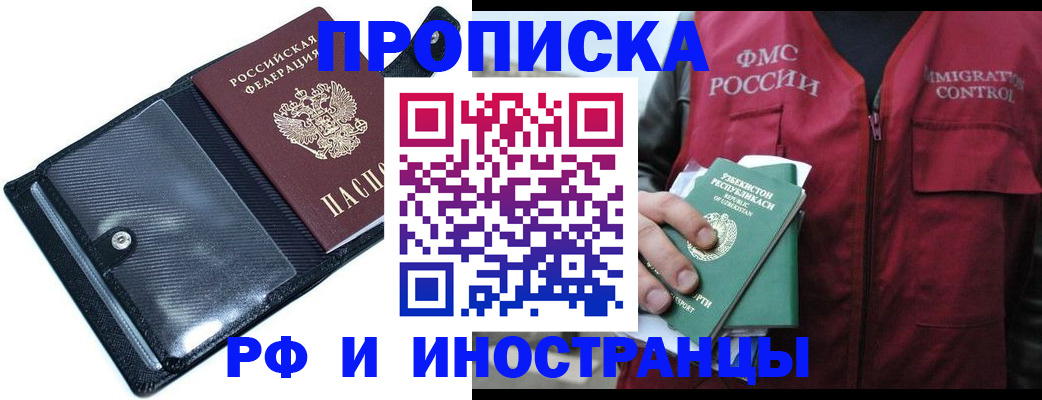 прописка штамп в Апшеронске